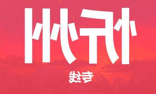 天津到忻州物流公司|天津到忻州货运专线|真诚合作