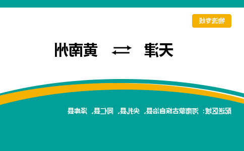 天津到泽库县物流公司|天津到泽库县物流专线|天津到泽库县货运专线