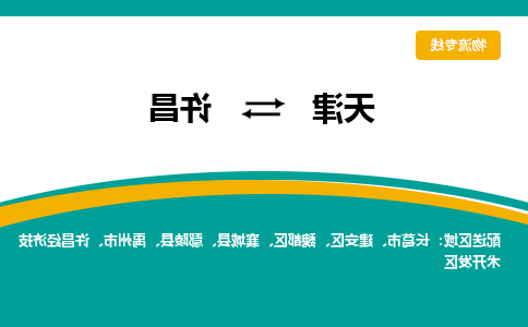 天津到许昌货运公司-天津至许昌货运专线-天津到许昌物流公司