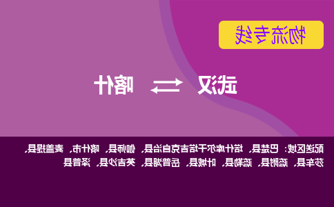 武汉至喀什物流公司|武汉到喀什货运专线