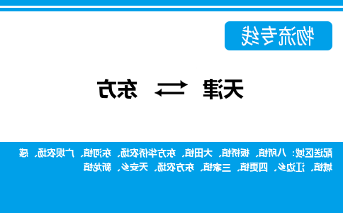 天津到东方物流专线-天津到东方物流公司